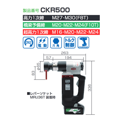 1次締め専用レンチ 六角ボルト用 コードレス 建方1番 前田金属工業