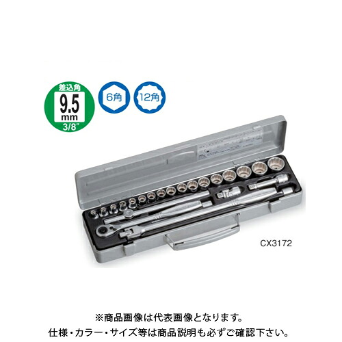 TONE トネ ソケットレンチセット CX3172｜工具屋「まいど！」