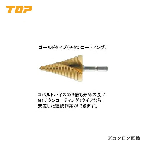トップ工業 TOP 電動ドリル用六角シャンクスパイラルステップドリル(充電ドリル12Ｖ以上) チタンコーティング ESD-630SG｜工具屋「まいど！」