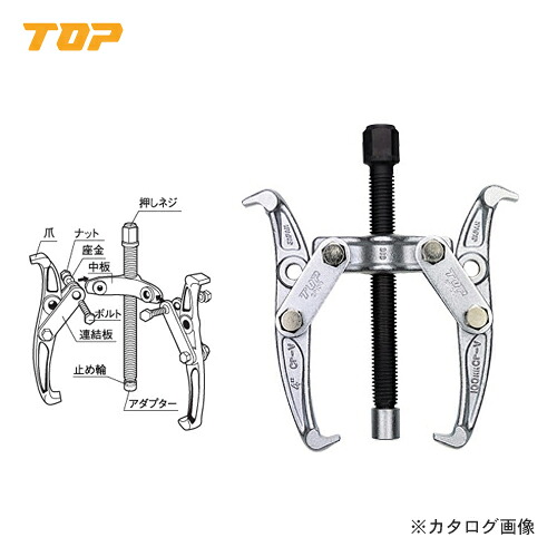 トップ工業 TOP ギヤプーラー GP-150