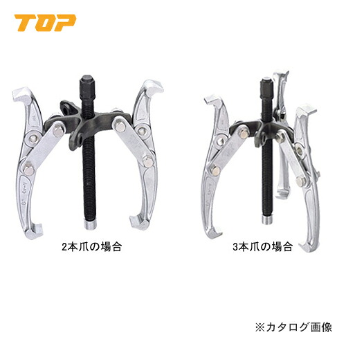 トップ工業 TOP 3本爪ギヤプーラー GP3-150｜工具屋「まいど！」