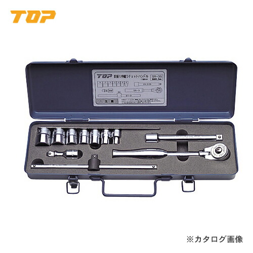 トップ工業 TOP 首商い口伸縮ラチェットハンドルセット SR-3S