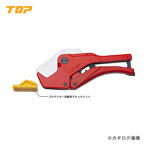 トップ工業 TOP エンビパイプカッター TVP-42|工具屋「まいど!」