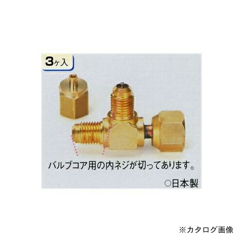 タスコ TASCO TA233A-3 スイベルフレアコネクター (3ケ入) DIY・工具-花・ガーデン・DIY-空調工具