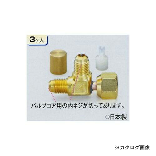 タスコ TASCO TA233A スイベルフレアコネクター (3ケ入)｜工具屋「まいど！」