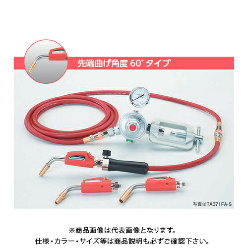 タスコ TASCO 先っちょ60°ワンタッチ罷めさせる式アセチレンバーナーキット3.6m導管・手当てフルセット TA371FA-S