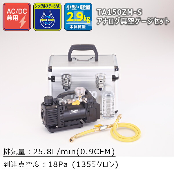 TASCO タスコ デュアル型 無意味さ揚水機ゲージ付仕掛ける (TA142MK (アナログ計) TA150ZM-S