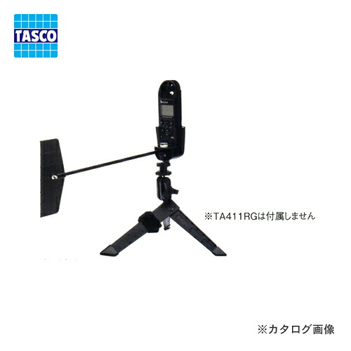 タスコ TASCO TA411RH-WC 風向測定台｜工具屋「まいど！」