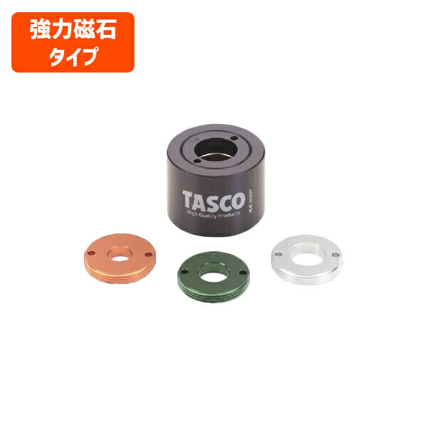 【冷房装置市2026】TASCO タスコ 超豪然たる電磁弁オープナーセット STA129ZD