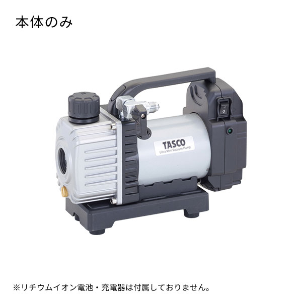 【冷房装置市2026】TASCO タスコ 省ワット数型申し受ける式無意味さ揚水機本体 STA150ZP-1