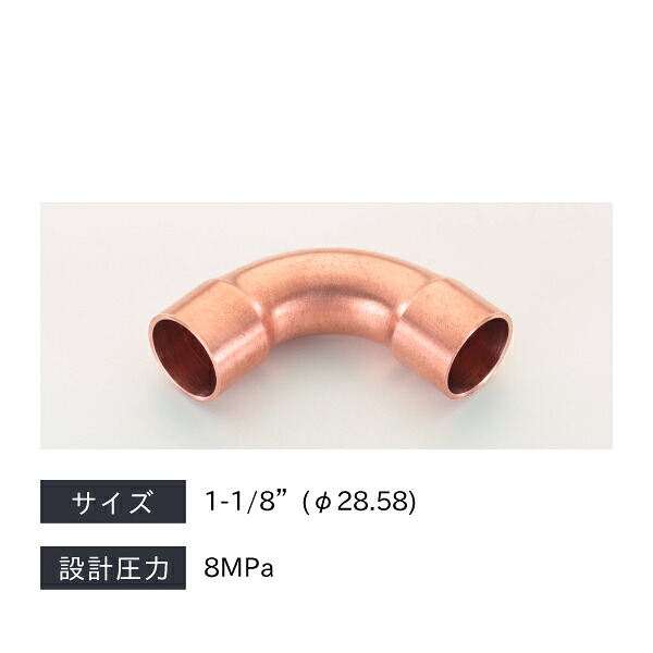 タスコ TASCO CO2銅管継手90&deg;エルボ φ28.58 TA128E-9｜工具屋「まいど！」