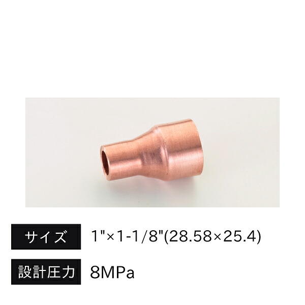 タスコ TASCO CO2銅管 異径銅ソケット 28.58×25.4 TA128SD-89|工具屋「まいど!」