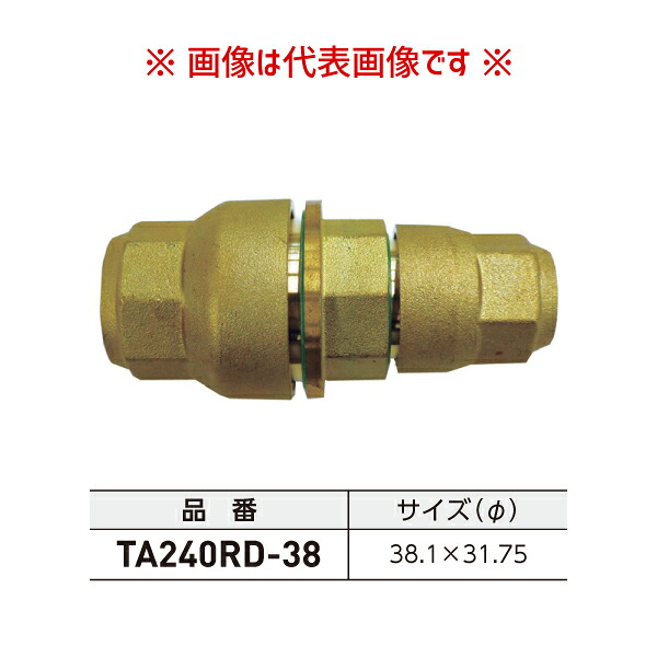 タスコ TASCO れいわオッゾン 径違いソケット φ38.1×31.75 TA240RD-38 空調工具-DIY・工具-花・ガーデン・DIY