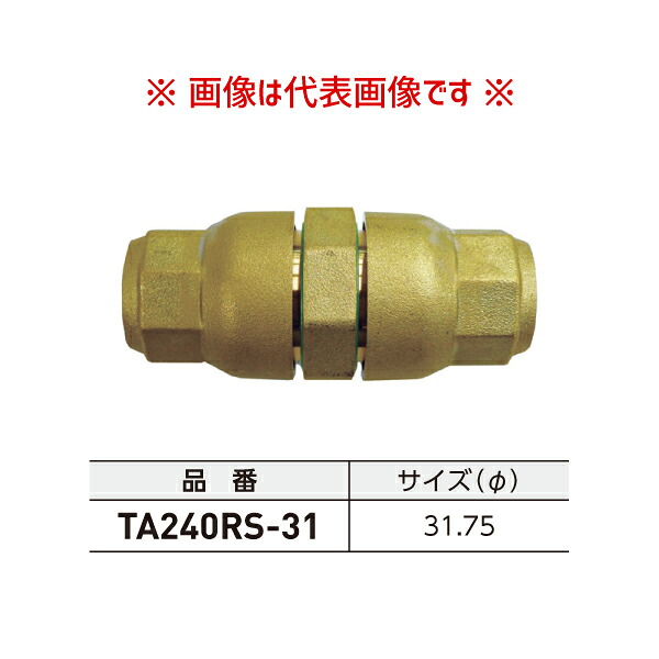 タスコ TASCO れいわオッゾン ソケット φ31.75 TA240RS-31|工具屋「まいど!」