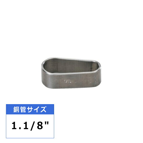 フォーマーリング 1.1/8\\\