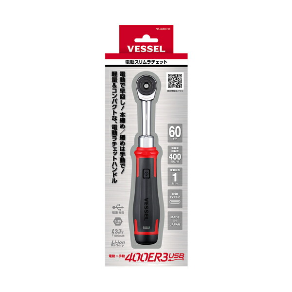 ベッセル VESSEL 電動スリムラチェット 本体のみ 400ER3