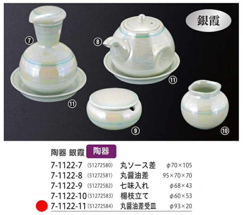 陶器 丸醤油差受皿 銀霞　～和のおもてなし～ 陶器　醤油入れ 醤油 しょうゆ テーブル 調味料 容器 入れ カトラリー 卓上 業務用 和食器 器 料理 和食 懐石 食膳 和風 ]。