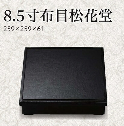 8.5寸 布目松花堂 黒 内黒 (親蓋)　～和のおもてなし～ ランチ プレート 仕切り トレー バイキング パーティー 仕切 業務用 料理 和食 和食器 懐石 食膳 和風 ]。