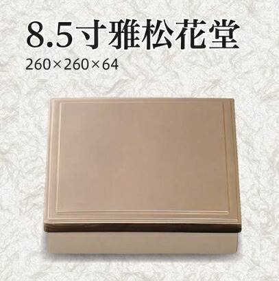 8.5寸 雅松花堂 銀渕溜 内黒 (蓋親)　～和のおもてなし～ ランチ プレート 仕切り トレー バイキング パーティー 仕切 業務用 料理 和食 和食器 懐石 食膳 和風 ]。