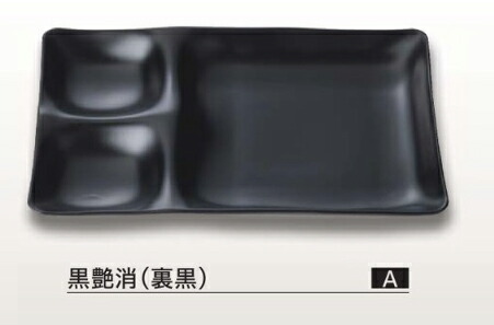 25cm 長角 ABS樹脂 1／2プレート黒艶消 (裏黒)　～和のおもてなし～ ランチ プレート 仕切り トレー バイキング パーティー 仕切 業務用 プラスチック 料理 和食 和食器 懐石 食膳 和風 ]。