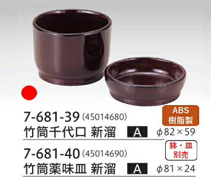 竹筒 千代ロ 新溜 つゆ入れ [ 薬味皿別売]　～和のおもてなし～ 蕎麦 そば 食器 千代ロ つゆ椀 つゆ つゆ入 椀 竹 お椀 おわん おちょこ おしゃれ 業務用 猪口 薬味 和食器 器 料理 和食 懐石 食膳 和風 ]。 8,142円