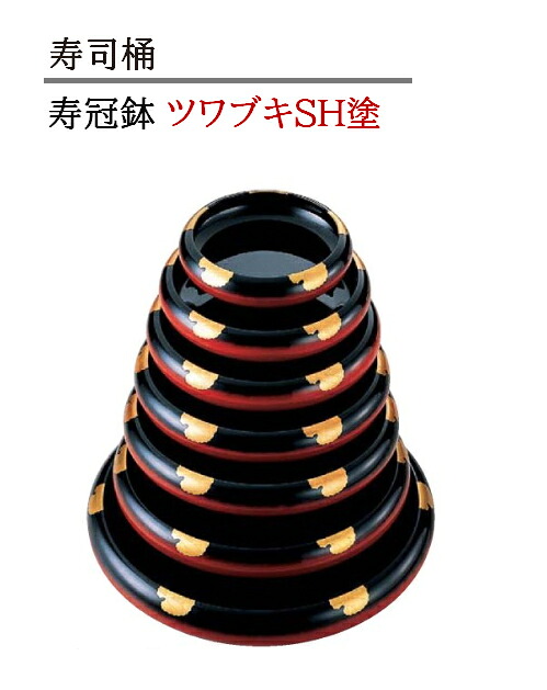 寿冠鉢 ツワブキSH塗　～和のおもてなし～ 鉢 器 食器 業務用 和食器 和食 懐石 和風 料理 食膳 ]。