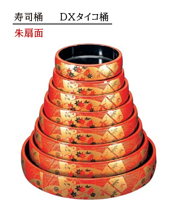 寿司桶 D.X タイコ桶 朱扇面　～和のおもてなし～ 寿司桶 日本製　すし桶 鮨 寿司 桶 料理桶 業務用 料理 和食 和食器 懐石 食膳 和風 お寿司 ]。　すし桶 鮨 寿司桶 日本製　寿司 桶 料理桶 業務用 料理 和食 和食器 懐石 食膳 和風 お寿司 ]。