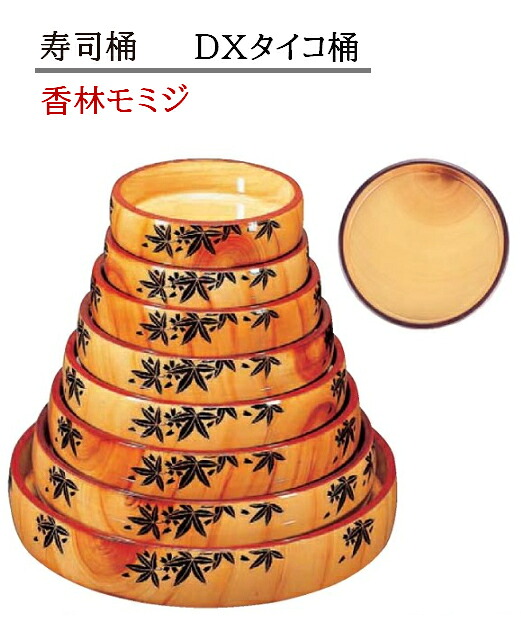寿司桶 D.X タイコ桶 香林モミジ　～和のおもてなし～ 寿司桶 日本製　すし桶 鮨 寿司 桶 料理桶 業務用 料理 和食 和食器 懐石 食膳 和風 お寿司 ]。　すし桶 鮨 寿司桶 日本製　寿司 桶 料理桶 業務用 料理 和食 和食器 懐石 食膳 和風 お寿司 ]。