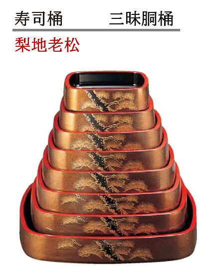寿司桶 三昧胴桶 梨地老松　～和のおもてなし～ 寿司桶 日本製　すし桶 鮨 寿司 桶 料理桶 業務用 料理 和食 和食器 懐石 食膳 和風 お寿司 ]。　すし桶 鮨 寿司桶 日本製　寿司 桶 料理桶 業務用 料理 和食 和食器 懐石 食膳 和風 お寿司 ]。