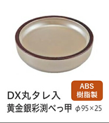 DX 丸小皿 黄金銀彩渕べっ甲　～和のおもてなし～ 小皿 醤油皿 しょう油皿 しょうゆ皿 醤油 しょうゆ しょう油 正油 皿 業務用 料理 和食 和食器 懐石 食膳 和風 小鉢皿 ]。