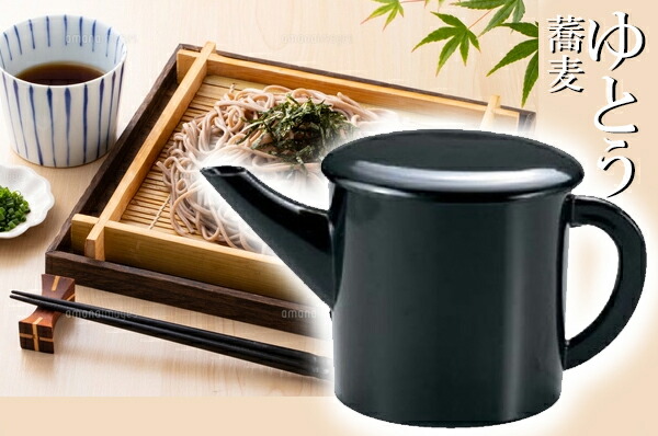 楽天市場】湯筒 湯桶 蕎麦湯 日本製 黒 500ml 食洗機対応 蕎麦湯入れ