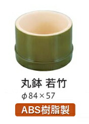 φ8.0cm 越前若竹 丸鉢　～和のおもてなし～ 鉢 器 食器 丸鉢 業務用 和食器 和食 懐石 和風 料理 食膳 ]。