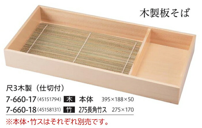 木製 尺３板目の前 ～和のおもてなし～ 木製 ソバせいろ ソバ セイロ 蕎麦 器 ざる目の前 ざるソバ 真っ盛り目の前 せいろ 皿 木 和食器 和食 懐石 和風 一皿分の料理 ]。
