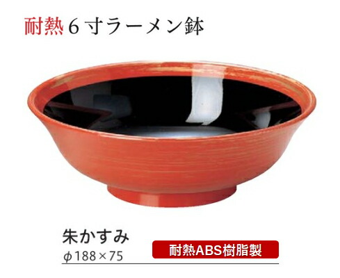 耐熱 6寸 ラーメン丼 朱カスミ　～和のおもてなし～ 蕎麦椀 蕎麦 椀 器 食器 そば ソバ 鉢 ラーメン うどん 饂飩 麺 容器 お椀 おわん おしゃれ 丼鉢 どんぶり かわいい おしゃれ 業務用 和食器 和食 懐石 和風 料理 食膳 ]。