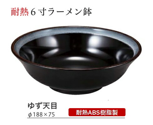 耐熱 6寸 ラーメン丼 ゆず天目　～和のおもてなし～ 蕎麦椀 蕎麦 椀 器 食器 そば ソバ 鉢 ラーメン うどん 饂飩 麺 容器 お椀 おわん おしゃれ 丼鉢 どんぶり かわいい おしゃれ 業務用 和食器 和食 懐石 和風 料理 食膳 ]。 14,559円