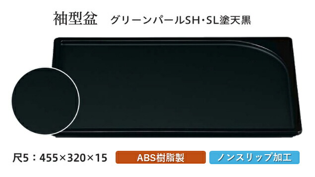尺5寸 袖型 盆 グリーンパール毘沙門天塗 SL　～和のおもてなし～ お盆 トレー トレイ 長角型 会席 トレイ おぼん 業務用 店舗 すべらない 滑り止め ノンスリップ すべり止め 盆 料理 和食 和食器 懐石 食膳 和風 おしゃれ ]。