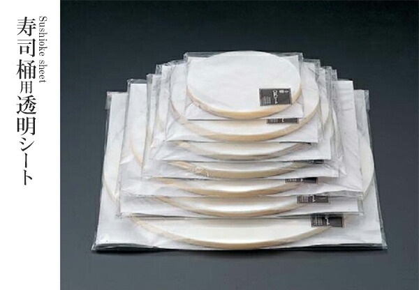 ポリプロピレン寿司桶用フィルム（9寸用五百入）78000020　～和のおもてなし～ 料理 和食 和食器 懐石 食膳 和風 おしゃれ ]。