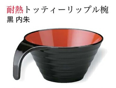 耐熱 トッティー リップル椀 黒内朱(TOTTY RIPPLE MUG)　～和のおもてなし～ 耐熱 おわん どんぶり椀 ご飯 ごはん どんぶり 丼 器 椀 お椀 おしゃれ 食器 丼鉢 かわいい おしゃれ 業務用 和食器 和食 懐石 和風 料理 食膳 ]。
