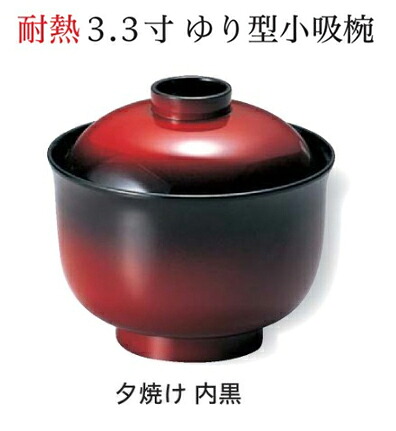 3.3寸 ゆり型 小吸椀 タ焼け　～和のおもてなし～ 汁椀 お吸物椀 汁物碗 汁碗 椀 お椀 小吸椀 吸い物 おわん 吸物椀 吸い物椀 味噌汁椀 蓋付き 和食 和風 おしゃれ 業務用 ゆり型 百合型 料理 和食器 懐石 食膳 ]。