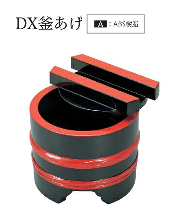 D.X 特大釜あげ 黒に朱ひも(内黒) 浅中子　～和のおもてなし～ 釜あげ 桶 料理 器 食器 饂飩 うどん 業務用 和食器 和食 懐石 食膳 和風 ]。