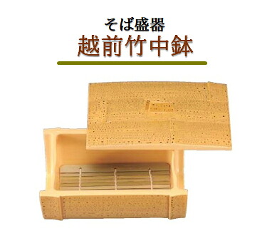 そば盛器 越前竹 中鉢 ゴマ竹 【蓋】　～和のおもてなし～ ざるそば 皿 器 食器 盛器 ゴマ竹 そば 蕎麦 鉢 業務用 和食器 和食 懐石 和風 料理 食膳 ]。
