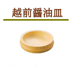 越前醤油皿 ゴマ竹　～和のおもてなし～ 皿 ゴマ竹 業務用 料理 和食 和食器 懐石 食膳 和風 ]。