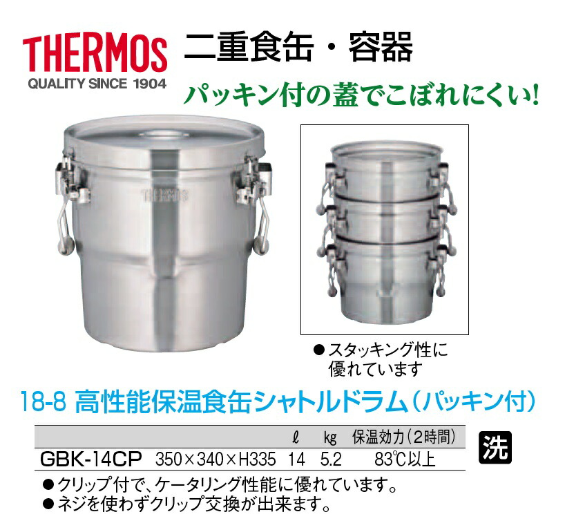 最大79％オフ！ サーモス 高性能保温食缶 シャトルドラム 10L JIK-S10