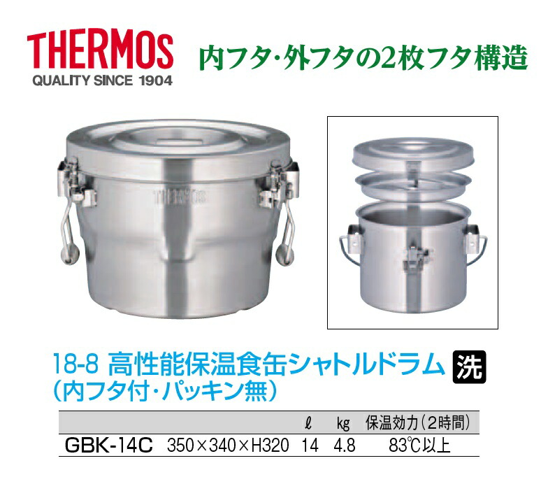 THERMOS サーモス 18-8高性能保温食缶シャトルドラム パッキン付 GBK