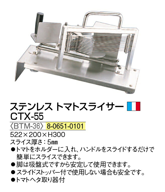 早割クーポン TELLIER ステンレス トマトスライサー CTX-55 BTM3601