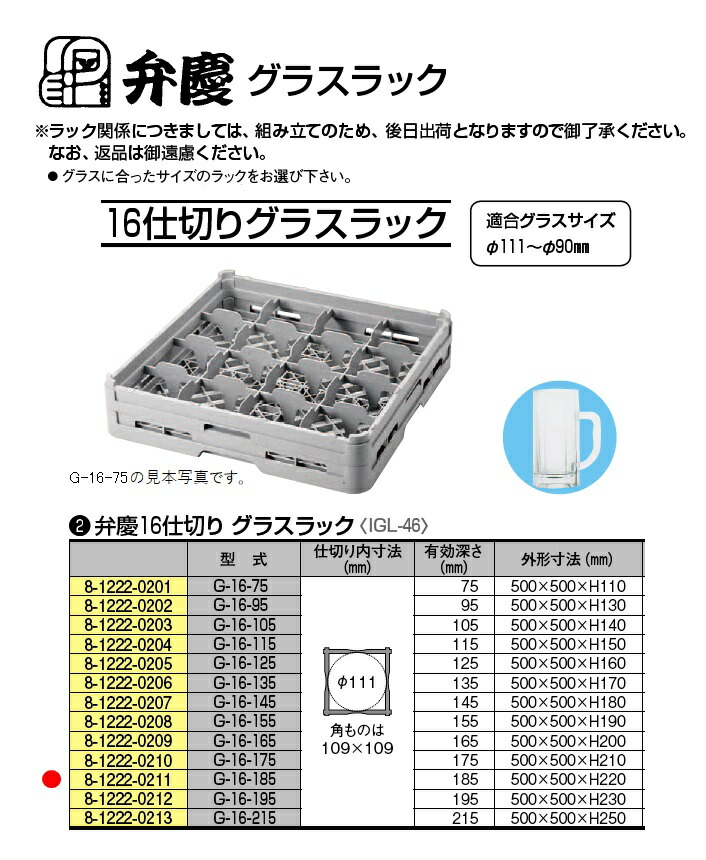 最先端 弁慶 36仕切り グラスラック G-36-95 thiesdistribution.com