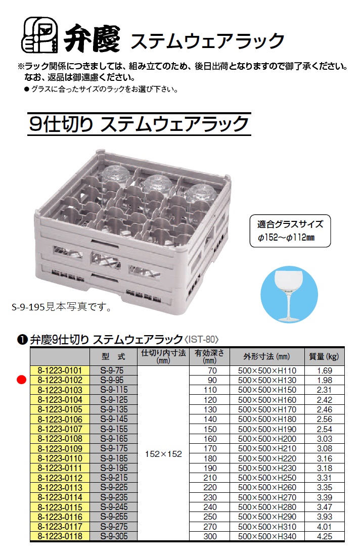 最先端 弁慶 36仕切り グラスラック G-36-95 thiesdistribution.com