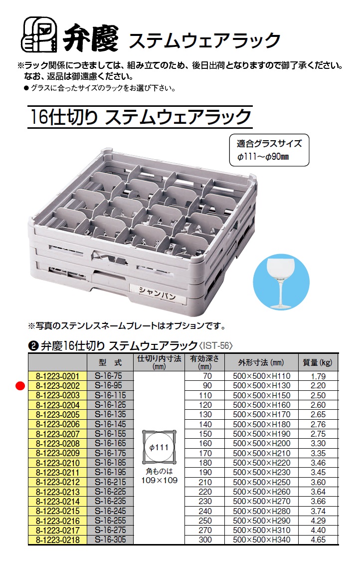 高価値 洗浄ラック 弁慶25仕切り グラスラック G-25-125