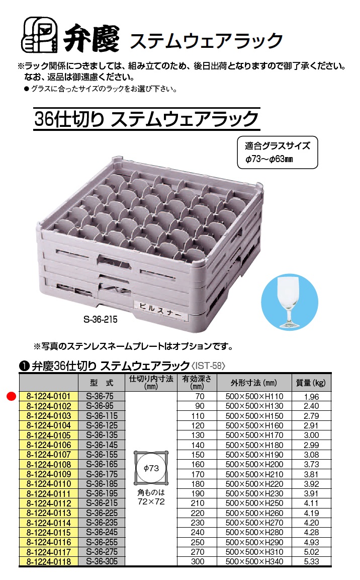 楽天市場】 グラスラック Gー36ー75 36仕切り フルサイズ BK 業務用