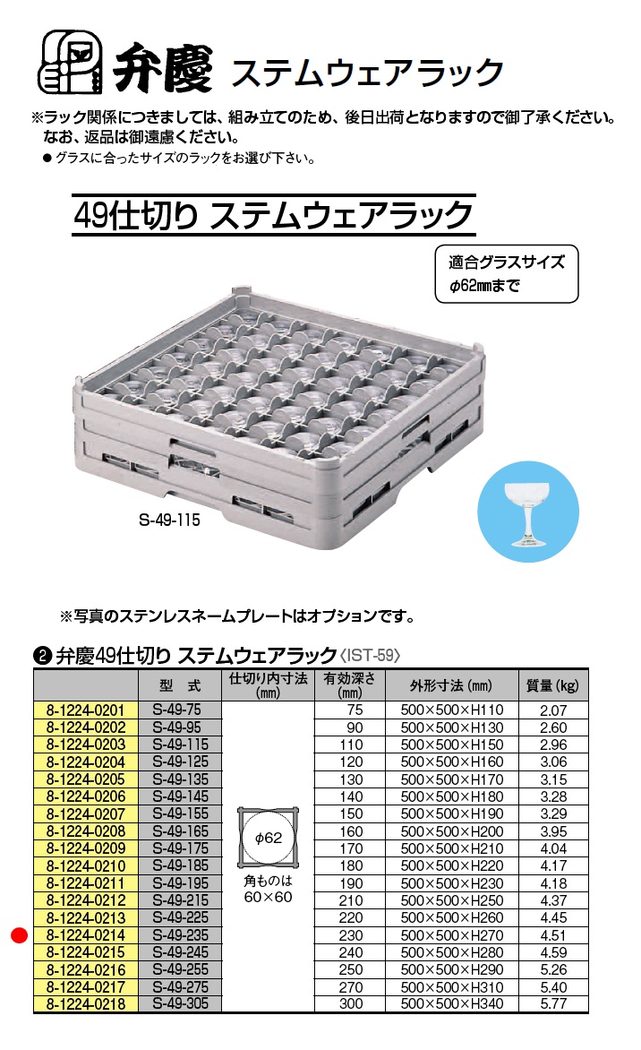 最先端 弁慶 36仕切り グラスラック G-36-95 thiesdistribution.com